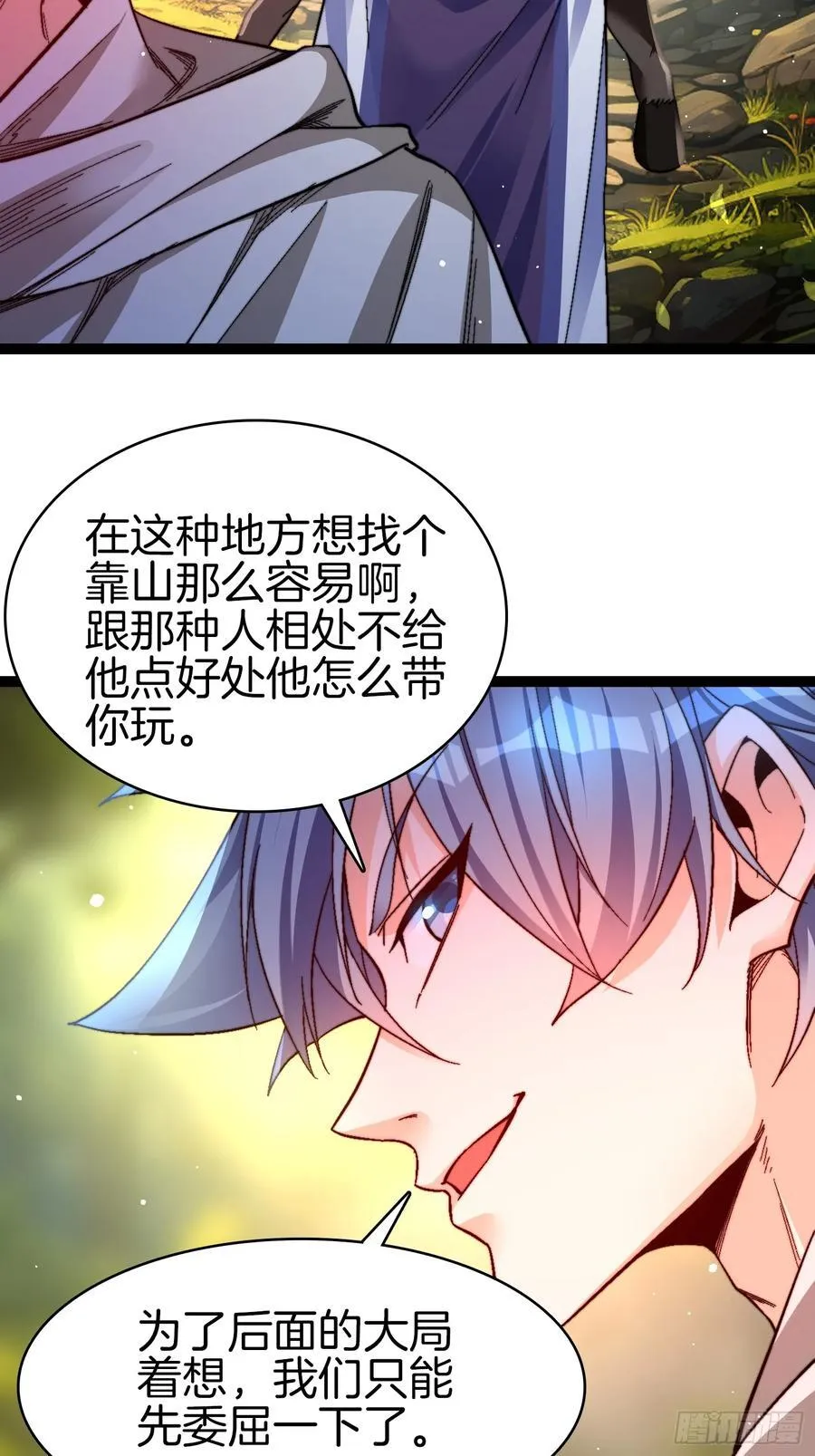一人一驴一狗去修仙沙雕动画合集漫画,38-诱饵2图
