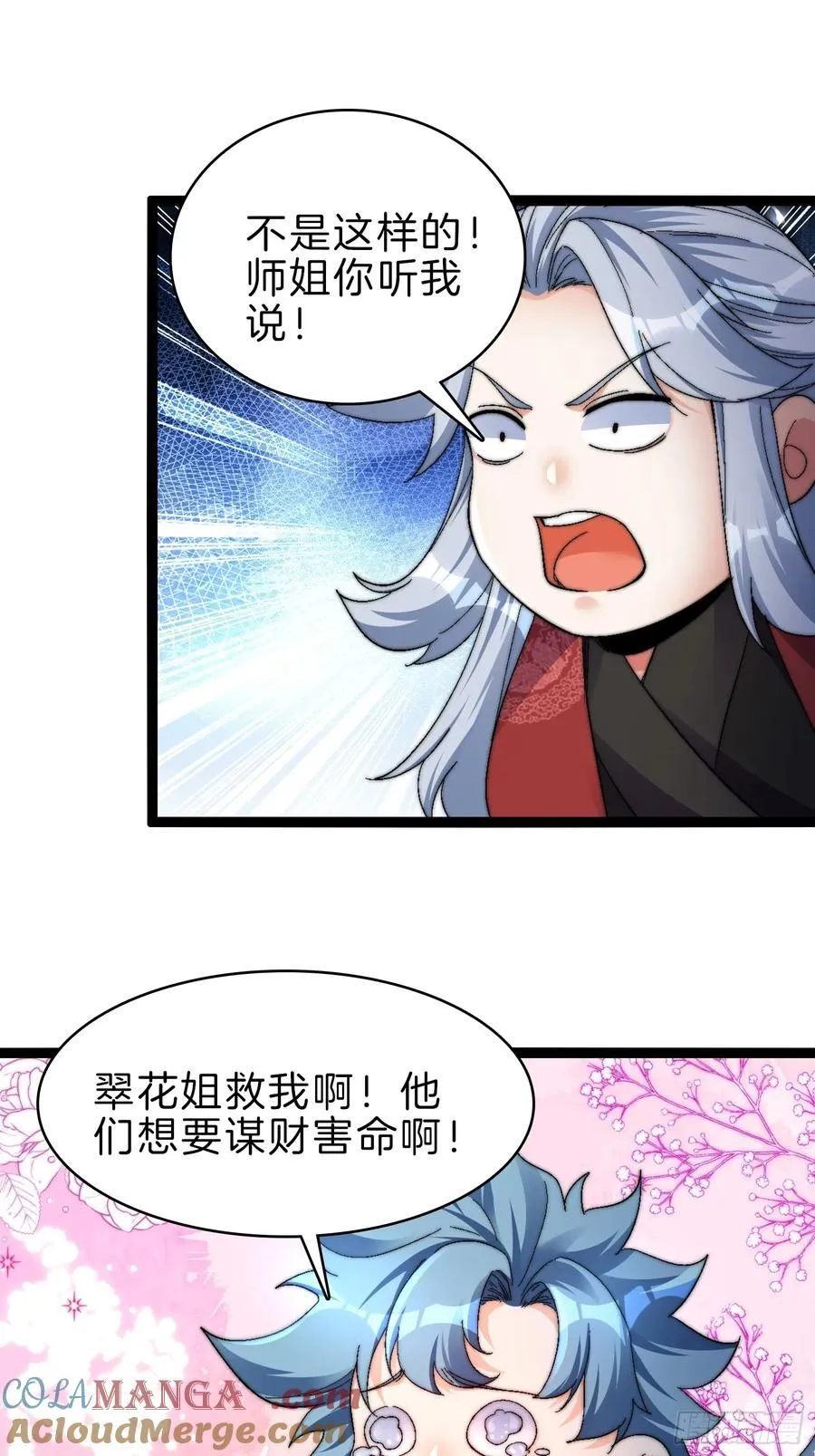 一人一驴一狗去修仙有声书完整版漫画,48-颠倒黑白2图