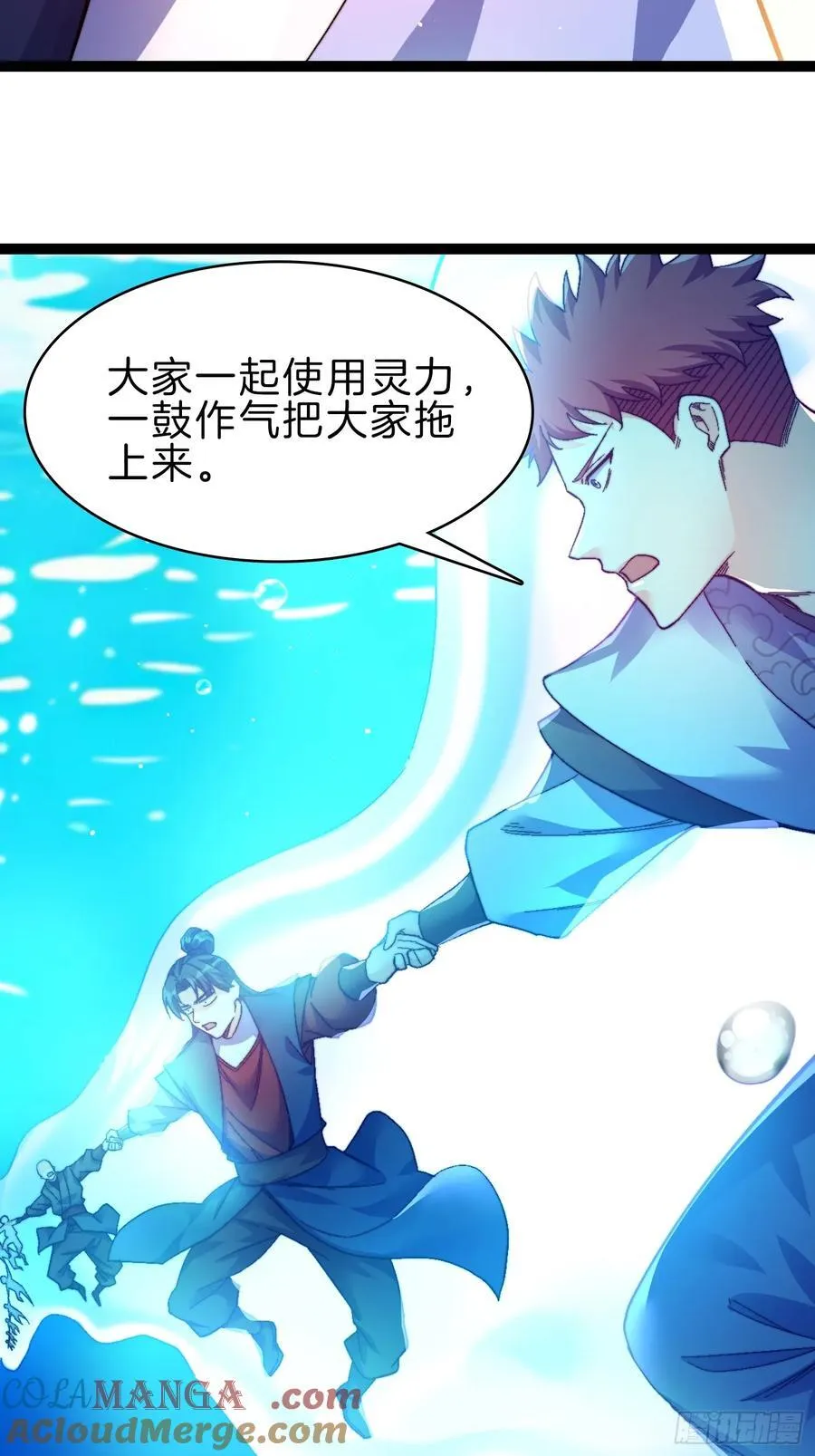 一人一驴一狗去修仙有声书完整版漫画,43-坠入深渊1图