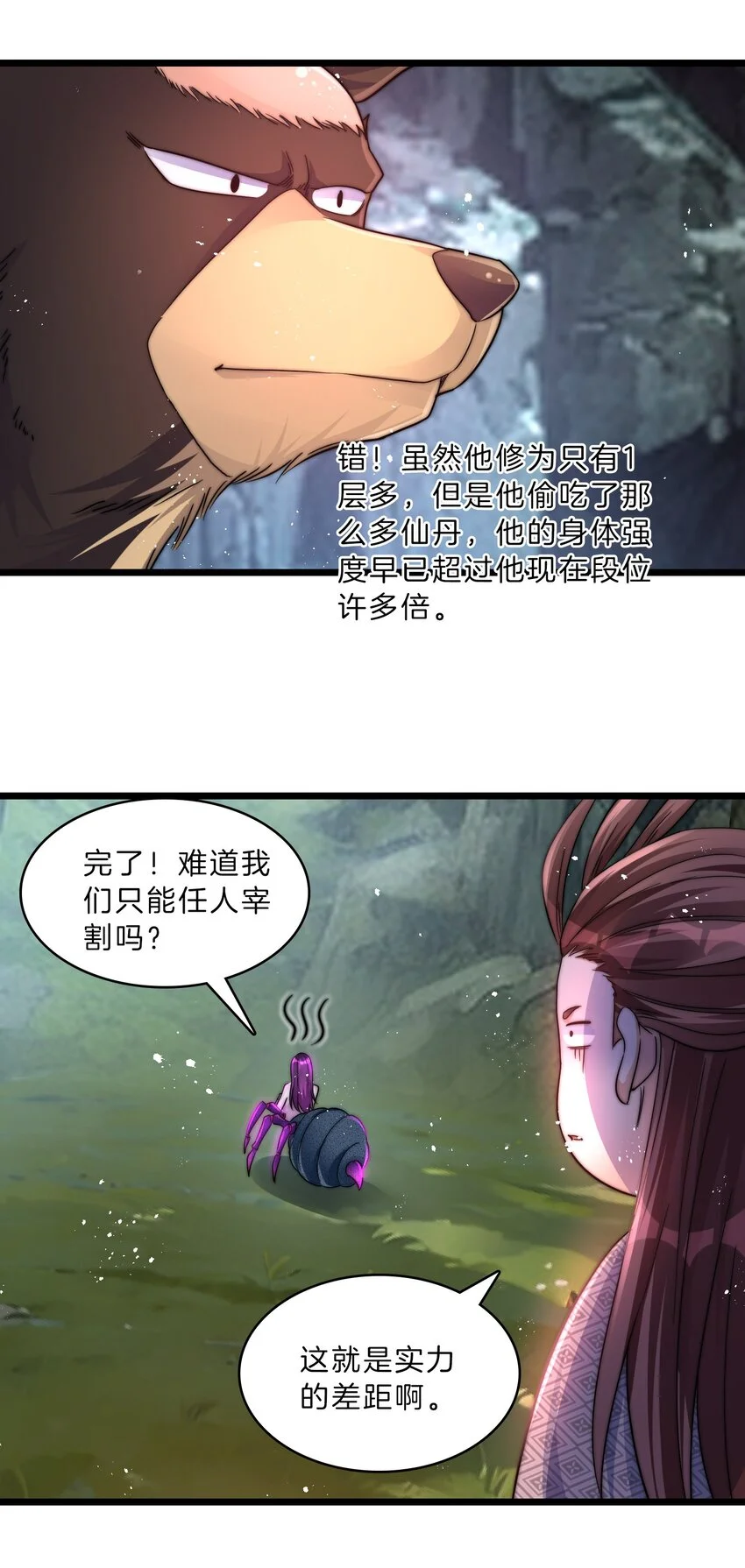 一人一驴一狗去修仙漫画,23-北寒松2图