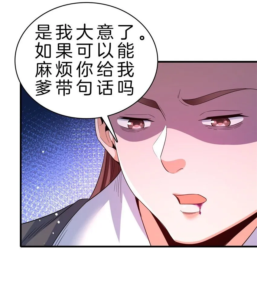 一人一驴一狗去修仙漫画,11-王福生1图