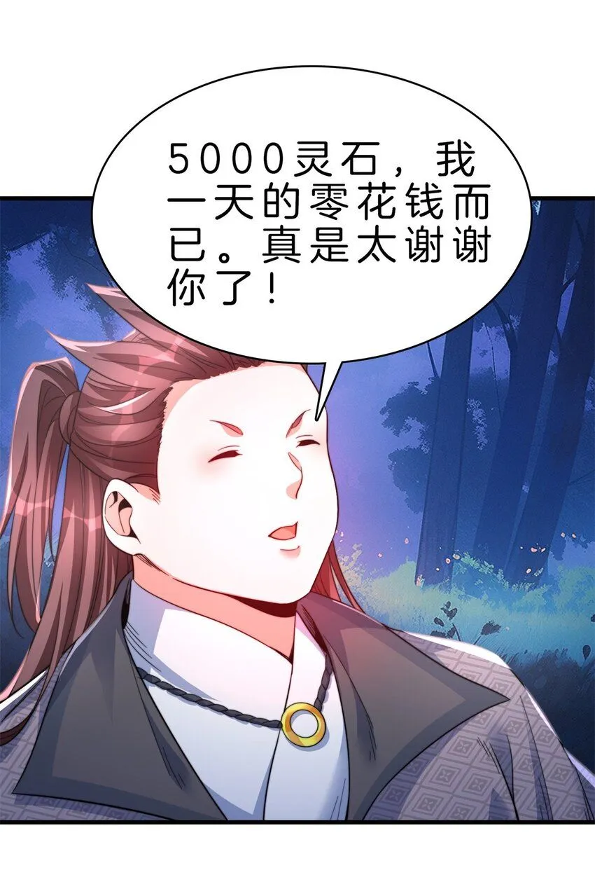一人一驴一狗去修仙有声书完整版漫画,11-王福生2图