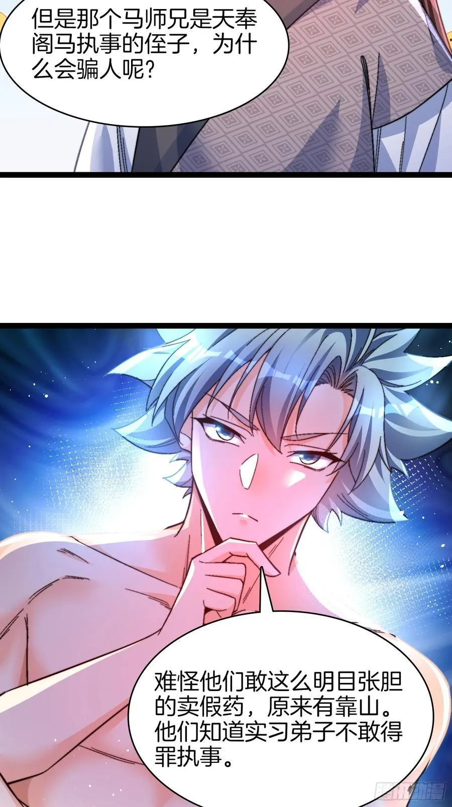 一人一驴一狗去修仙有声书完整版漫画,32-新的生意2图