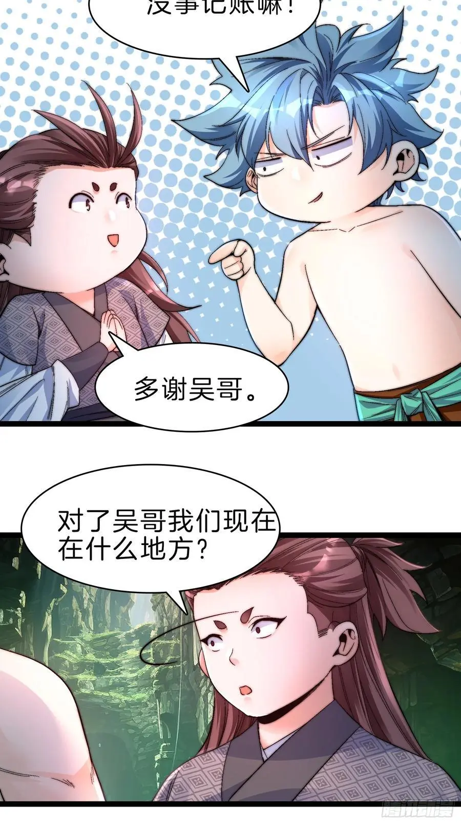 一人一驴一狗去修仙漫画,29-禁地归来2图