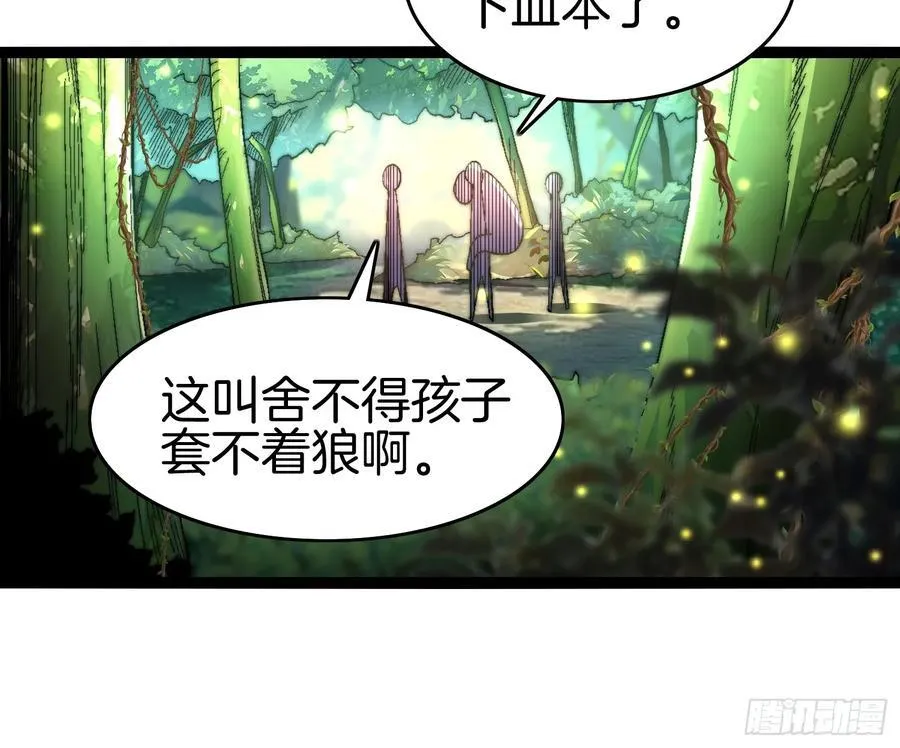 一人一驴一狗去修仙沙雕动画合集漫画,38-诱饵2图