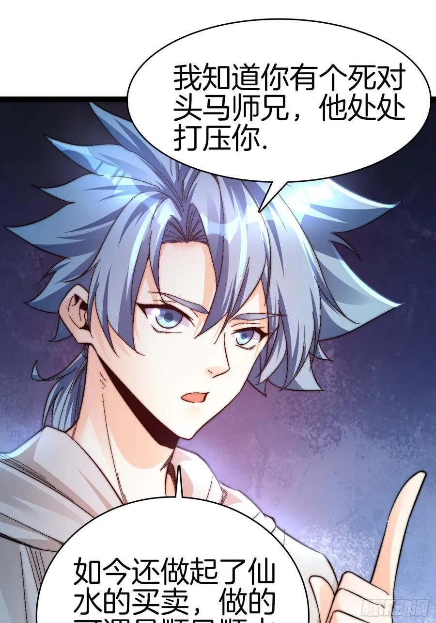 一人一驴一狗去修仙有声书完整版漫画,37-新的任务2图