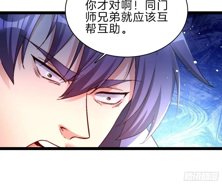 一人一驴一狗去修仙有声书完整版漫画,43-坠入深渊2图