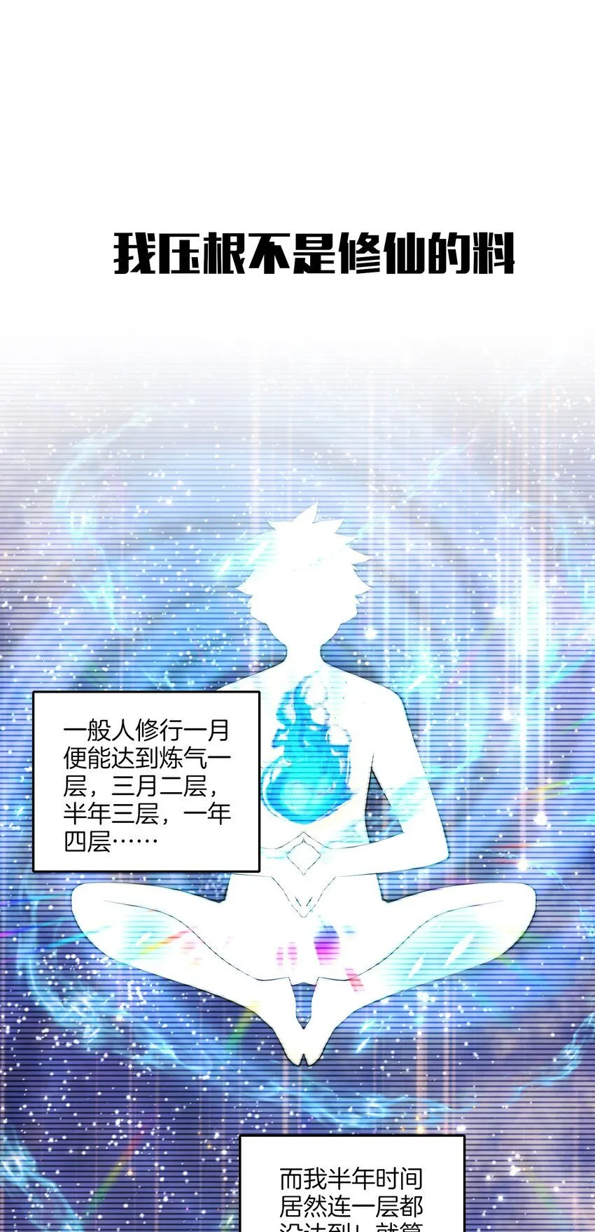 一人一驴一狗去修仙有声书完整版漫画,0-预告1图