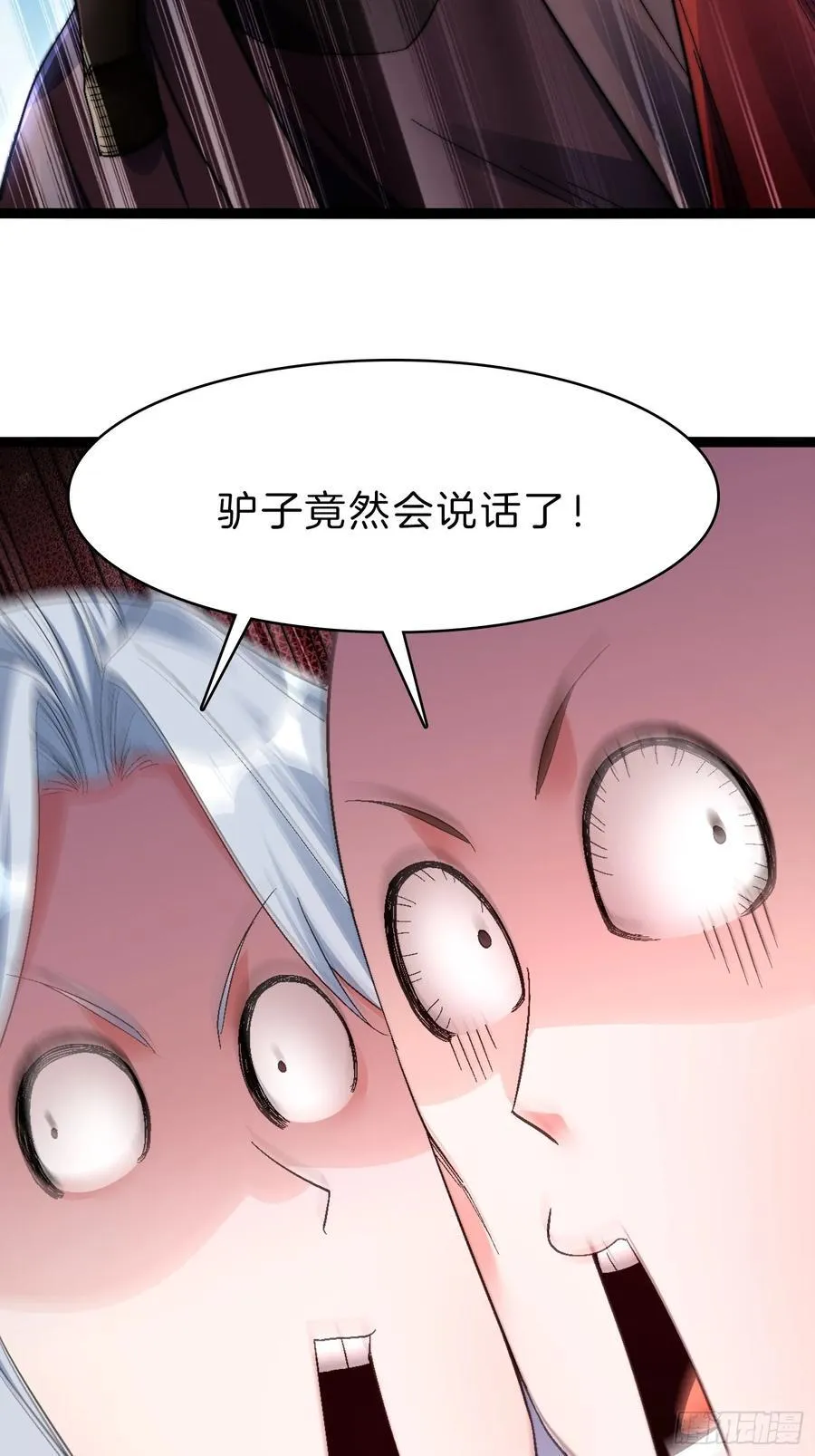 一人一驴一狗去修仙动态漫漫画,48-颠倒黑白2图