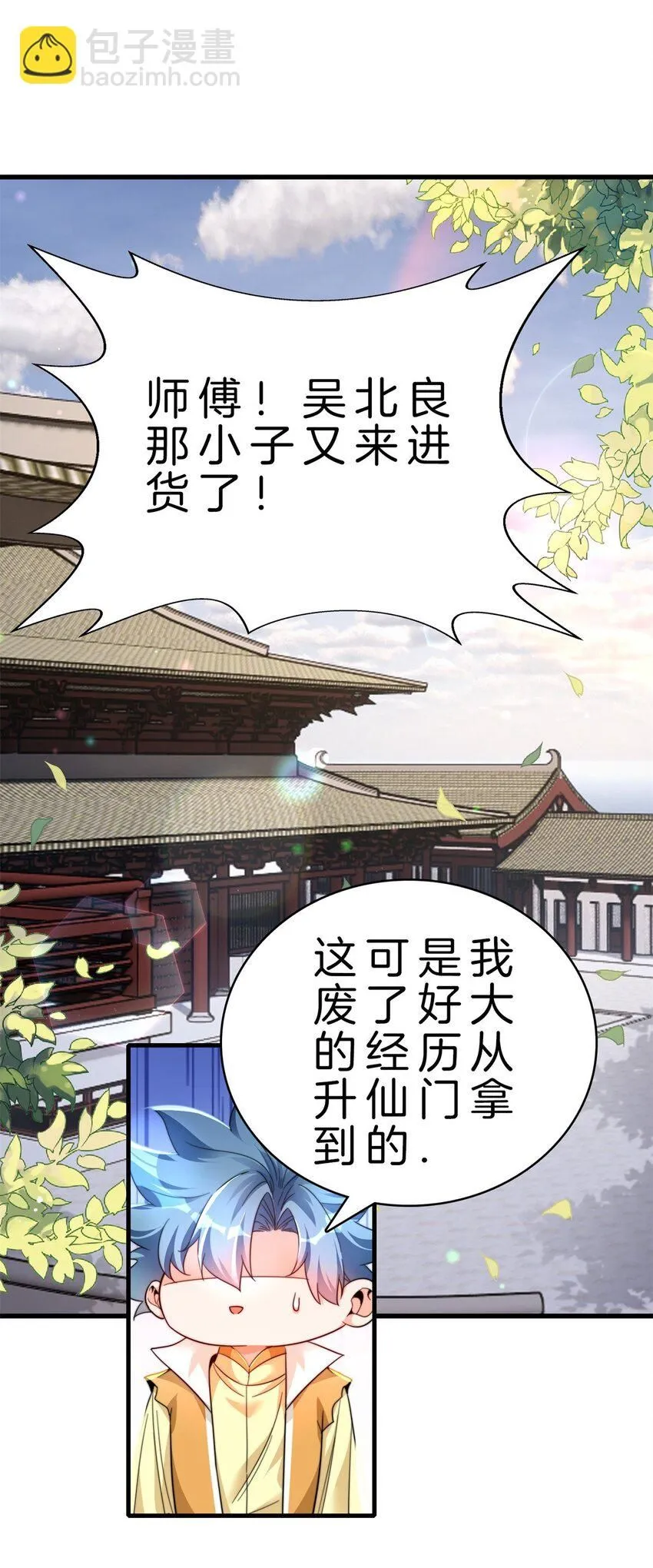 一人一驴一狗去修仙有声书完整版漫画,11-王福生2图