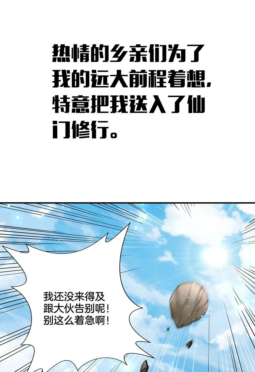 一人一驴一狗去修仙动态漫画第2季免费版漫画,0-预告1图