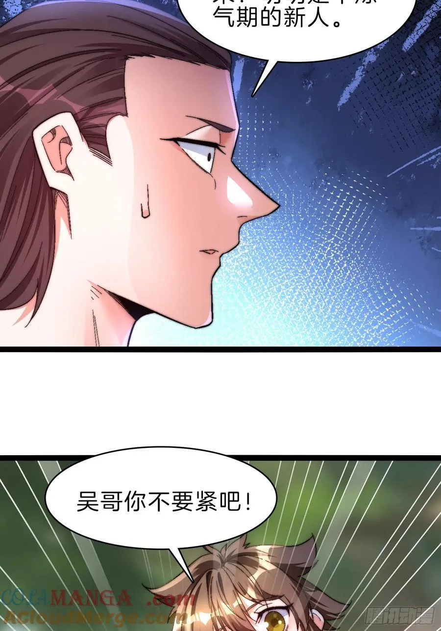 一人一驴一狗去修仙有声书完整版漫画,40-开站2图
