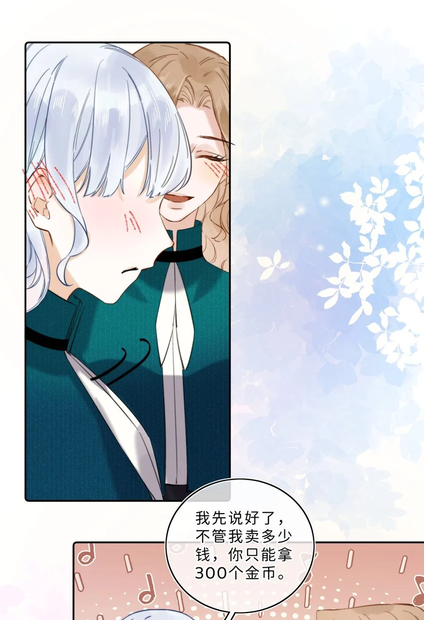 当恶役遇到病娇漫画,014 手把手来教2图