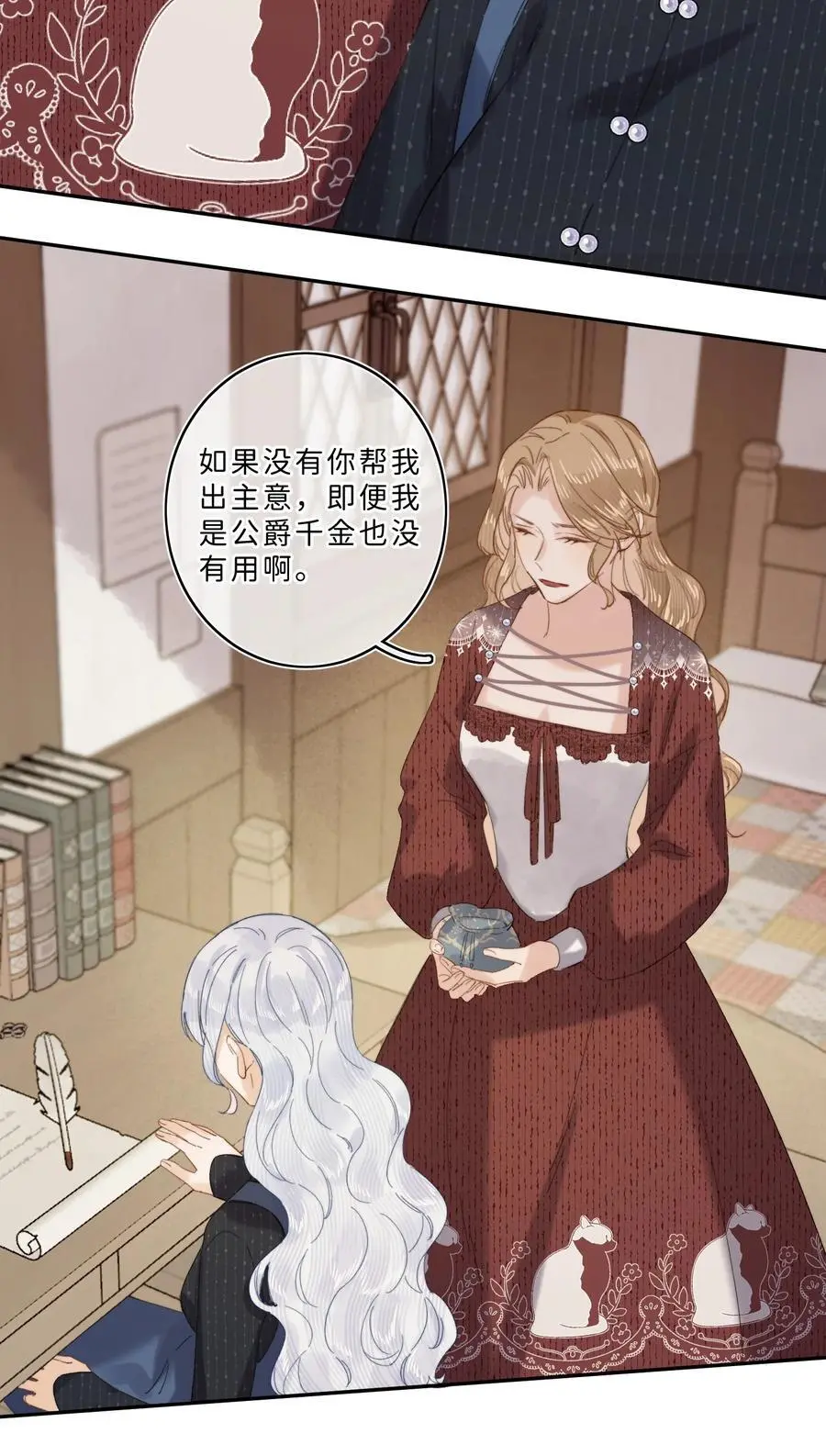 当恶役遇到病娇漫画,015 体验到期2图