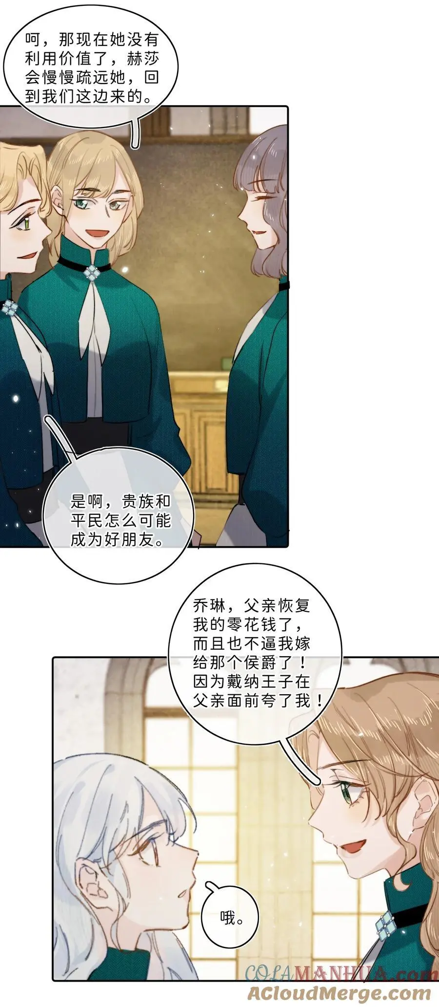当恶役遇到病娇漫画,015 体验到期1图