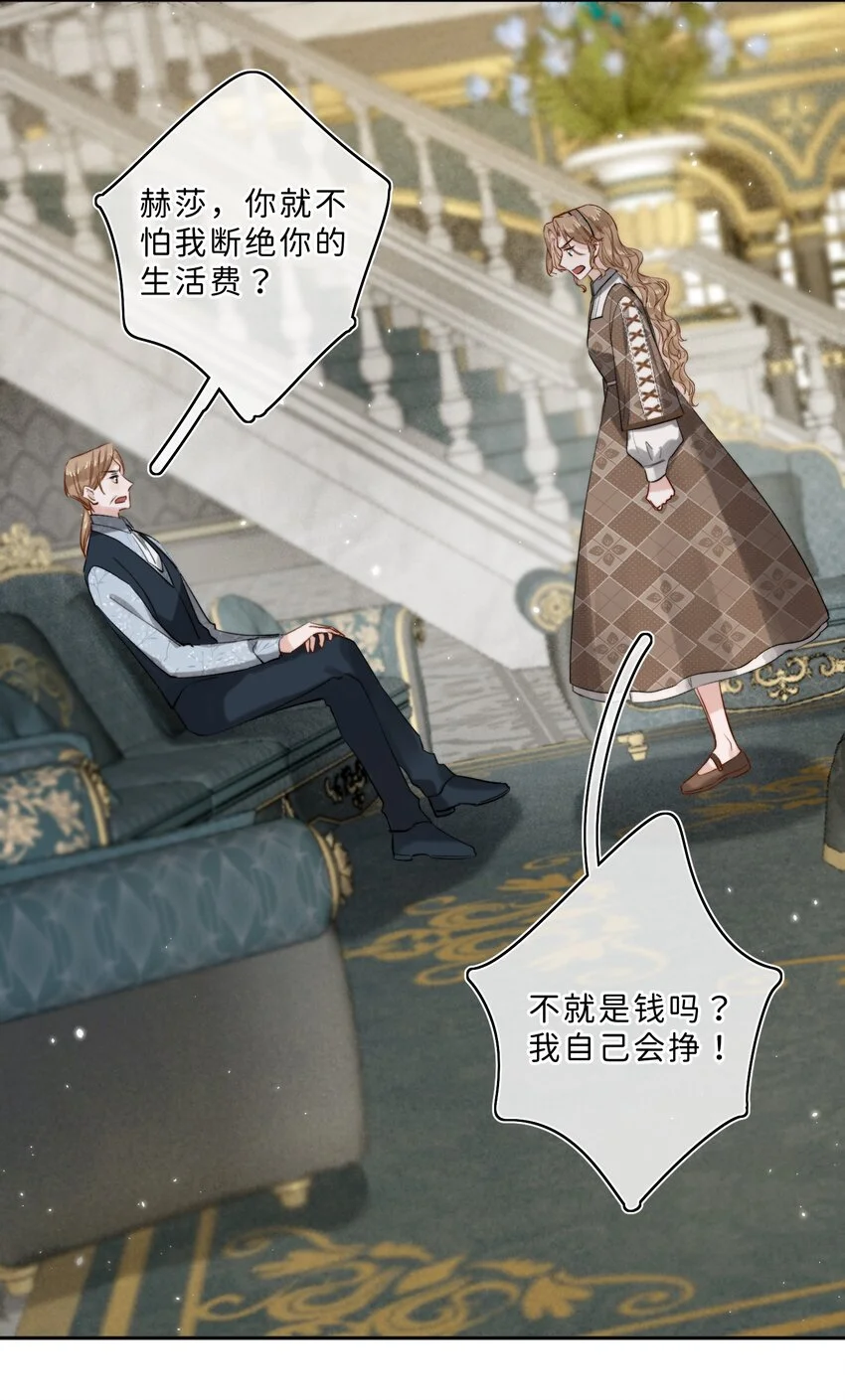 当恶役遇到病娇漫画,012 流落街头2图