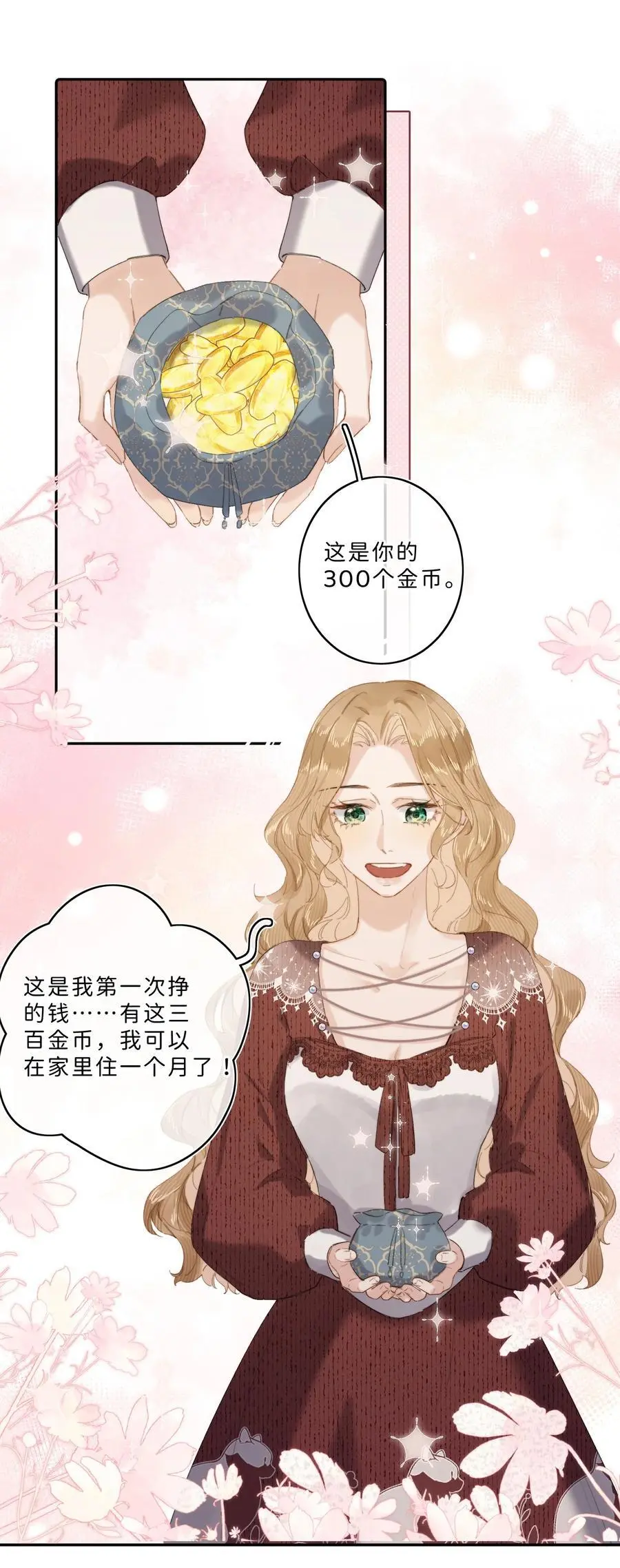 当恶役遇到病娇漫画,015 体验到期2图