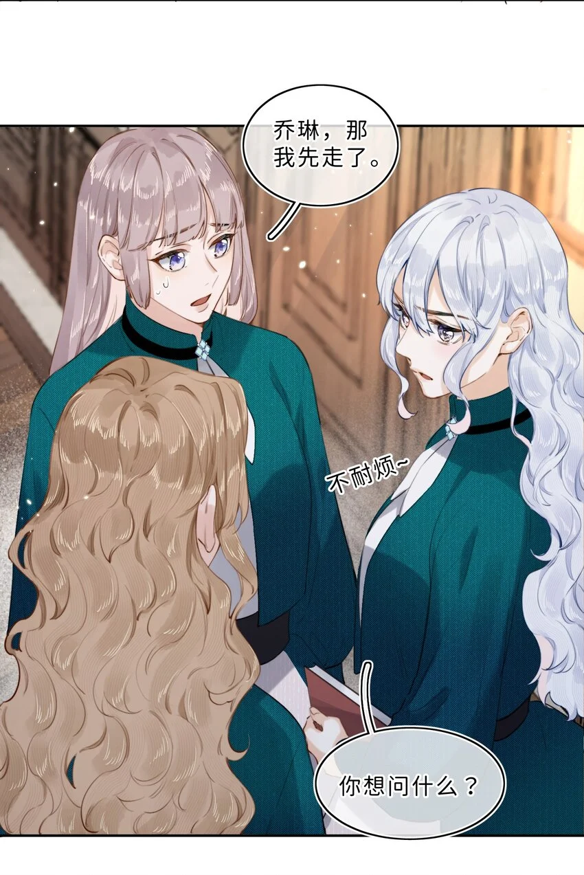 当恶役遇到病娇漫画,012 流落街头2图