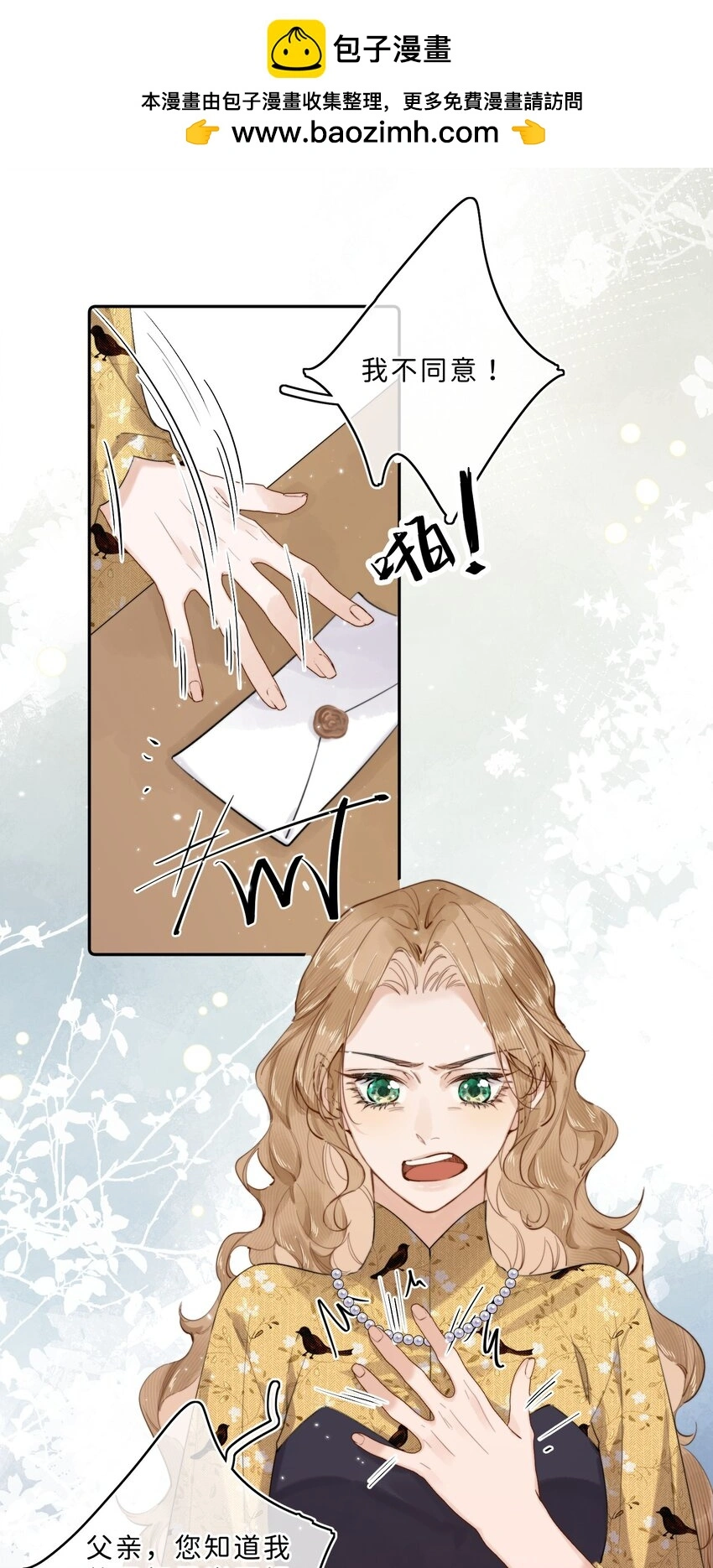 当恶役遇到病娇漫画,011 大小姐失策了2图