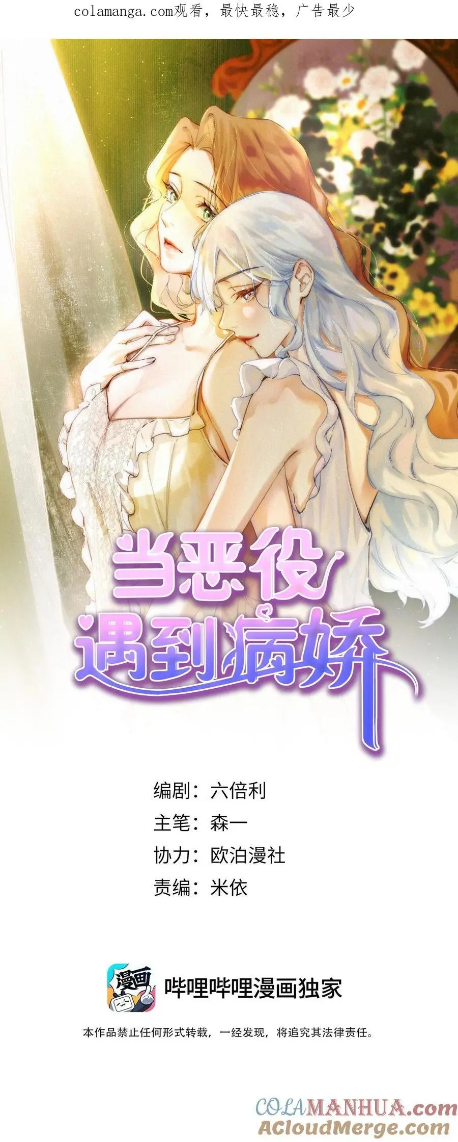 当恶役遇到病娇漫画,015 体验到期1图