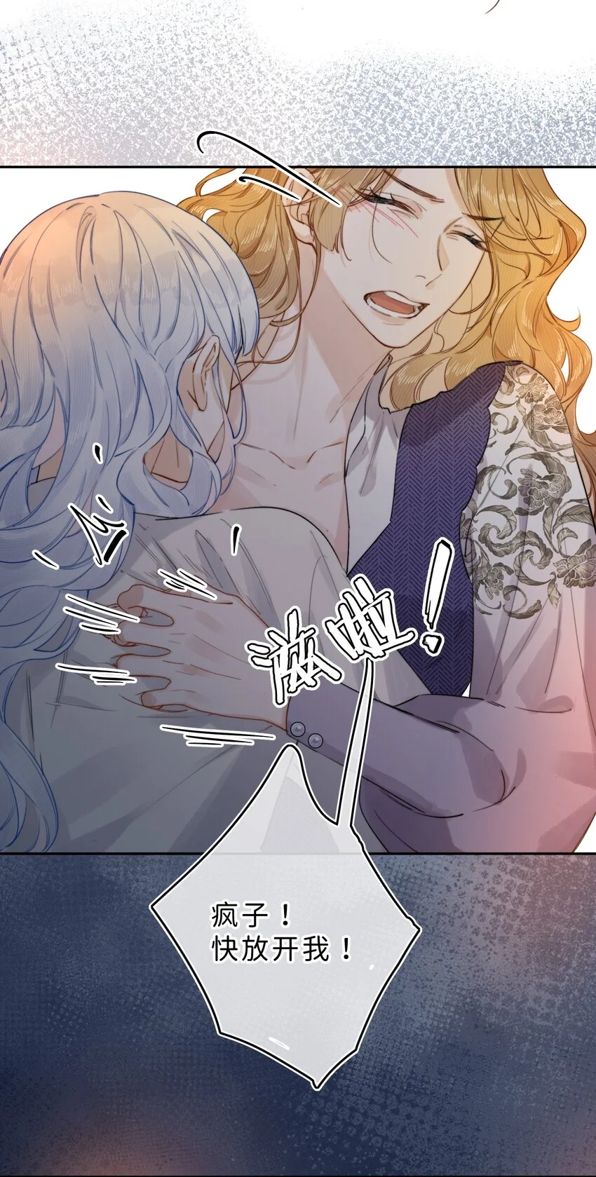 当恶役遇到病娇漫画,008 我错了还不行吗2图