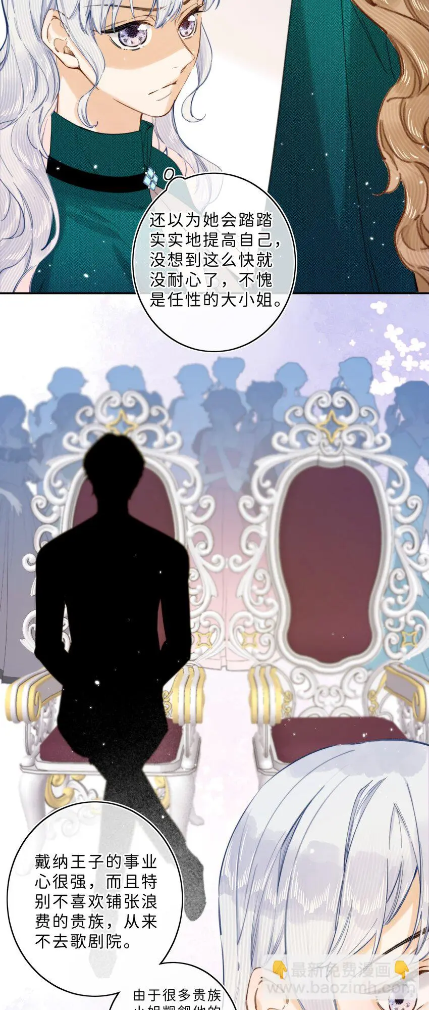 当恶役遇到病娇漫画,011 大小姐失策了2图