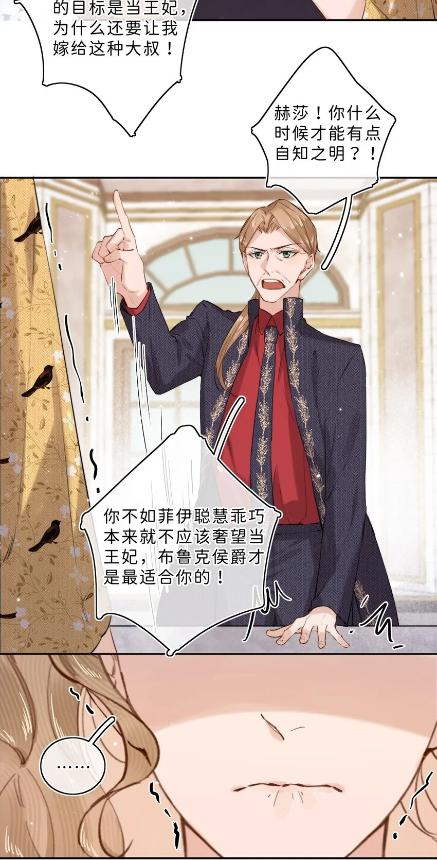 当恶役遇到病娇漫画,011 大小姐失策了1图