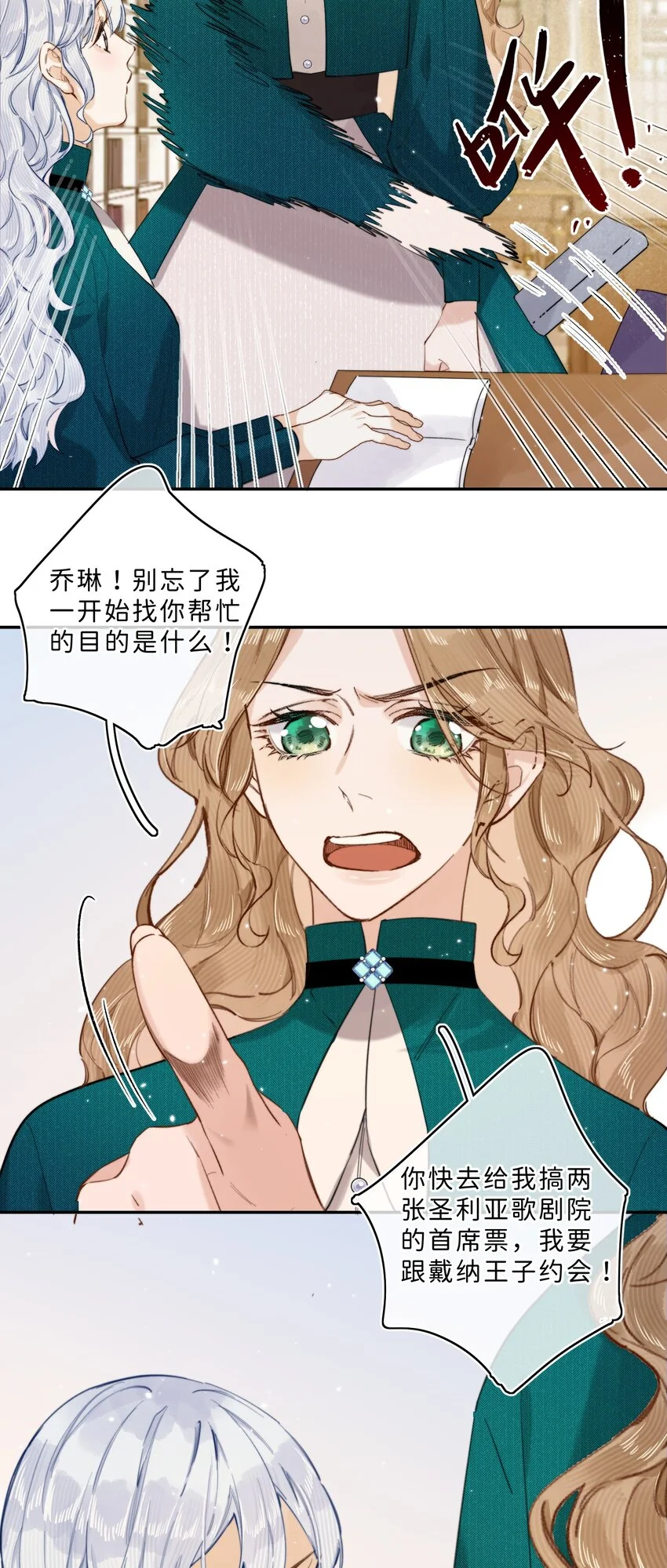 当恶役遇到病娇漫画,011 大小姐失策了1图