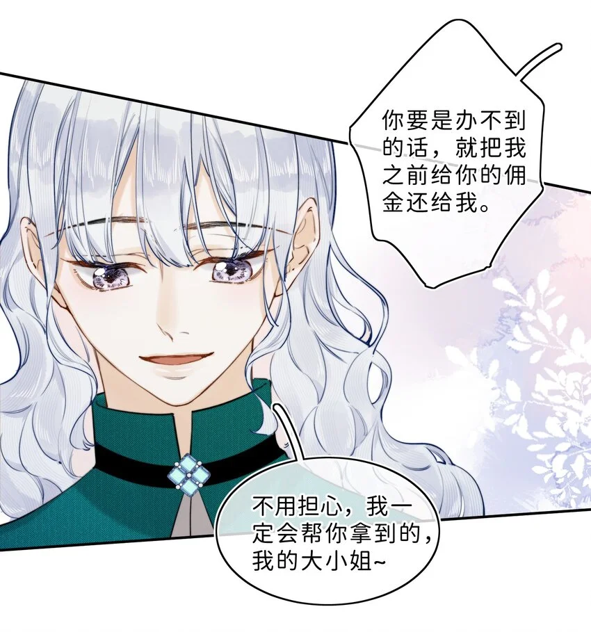 当恶役遇到病娇漫画,011 大小姐失策了2图