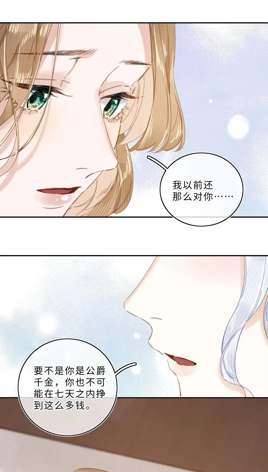 当恶役遇到病娇漫画,015 体验到期2图