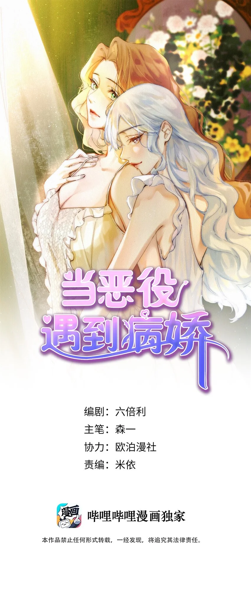 当恶役遇到病娇漫画,012 流落街头1图