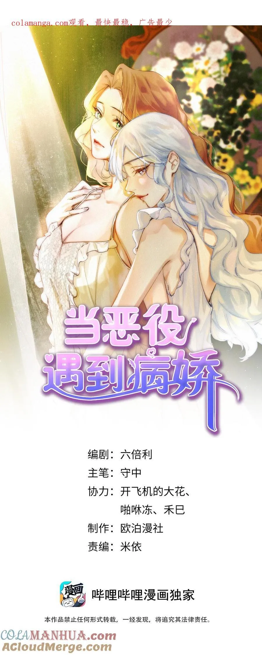 当恶役遇到病娇漫画,020 乔琳是我的人1图