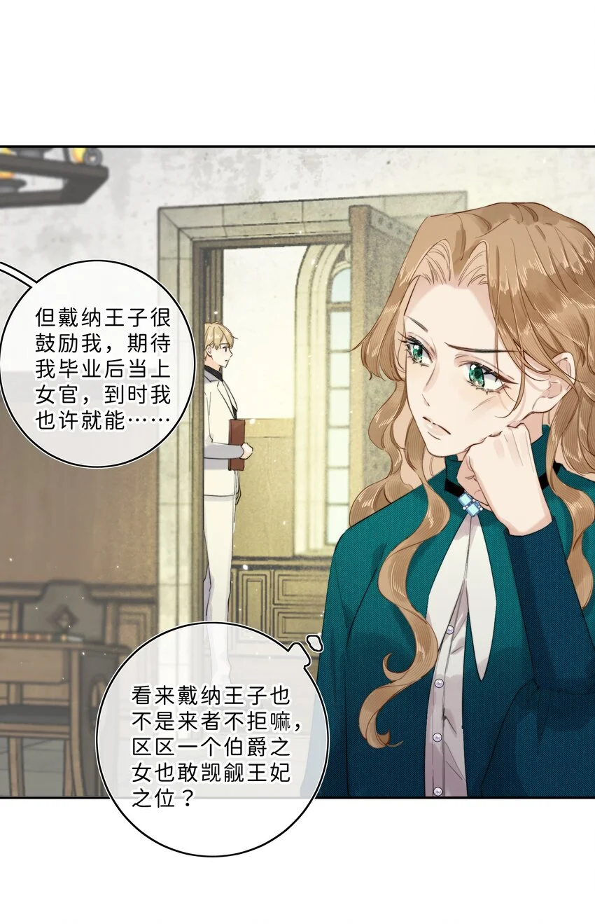 当恶役遇到病娇漫画,009 连你也在嘲笑我吗？1图
