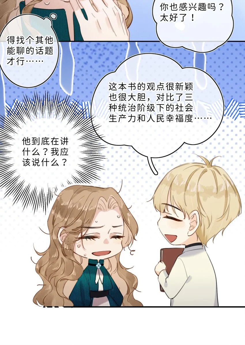 当恶役遇到病娇漫画,009 连你也在嘲笑我吗？2图