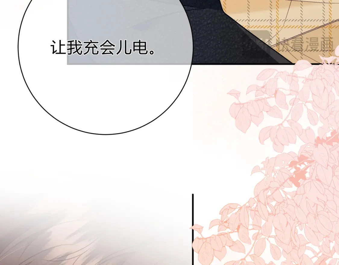 我才不会喜欢他短剧免费观看漫画,第12话 借我充会儿电2图