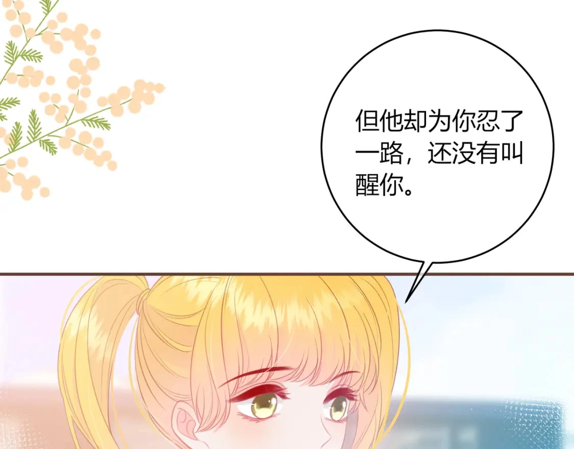 我才不会喜欢他短剧免费观看漫画,第42话 怎么会没事2图