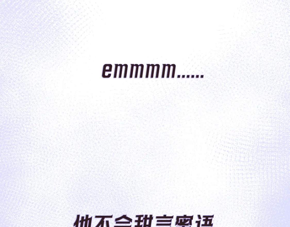 我才不会喜欢他短剧免费观看漫画,序章2图