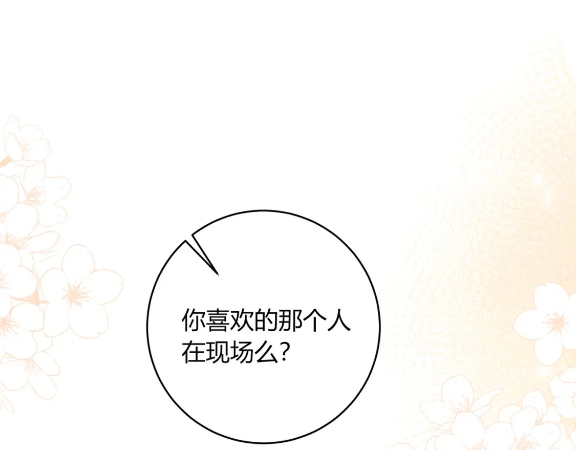 我才不会喜欢你电视剧免费完整版星辰漫画,第40话 喜欢2图