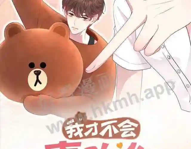 我才不会喜欢他短剧免费观看漫画,第4话 正面回答2图