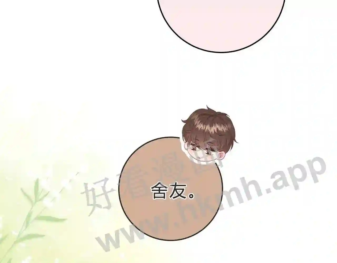 我才不会喜欢他短剧免费观看漫画,第6话 偷拍狂2图