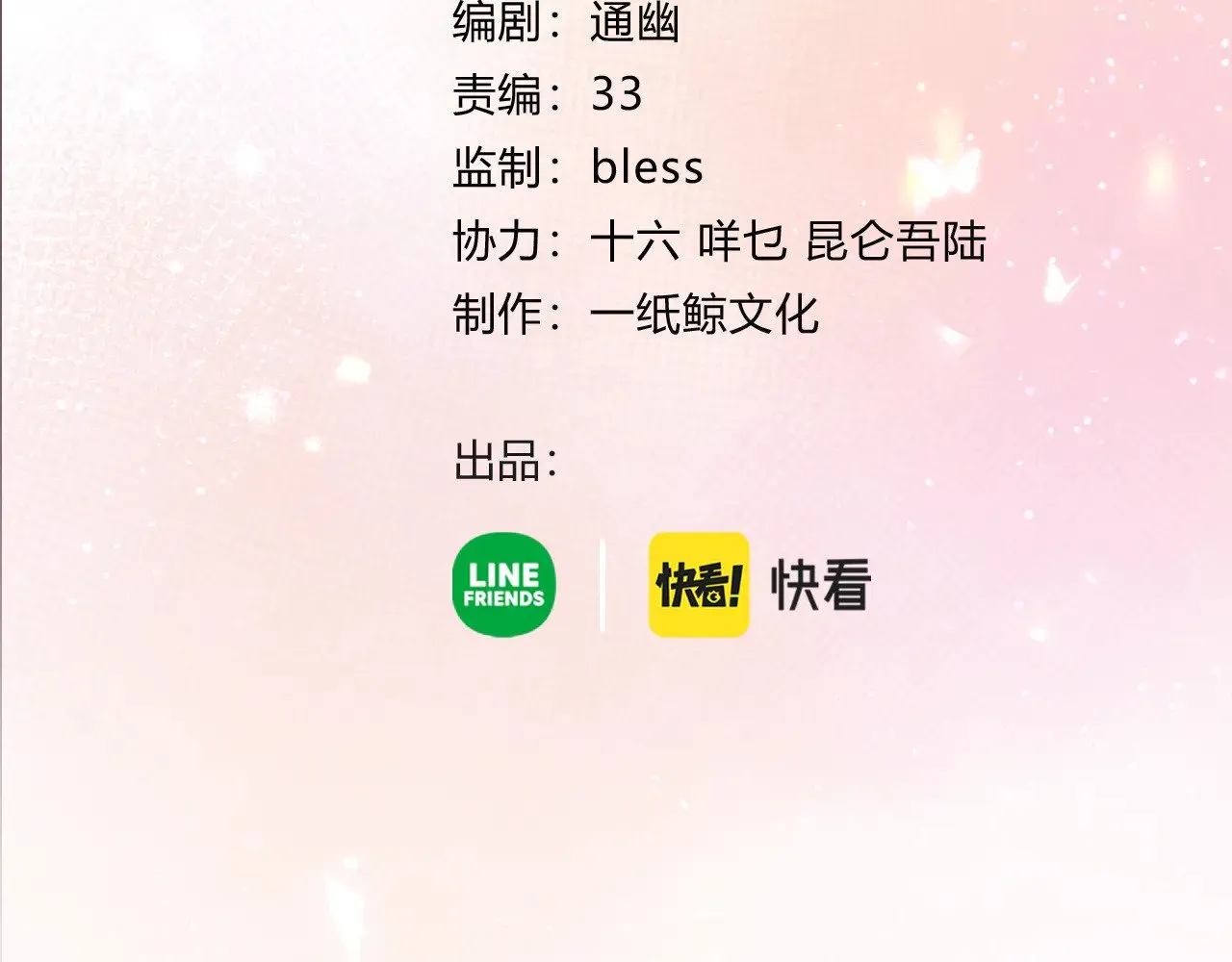 我才不会喜欢他短剧免费观看漫画,第42话 维护2图