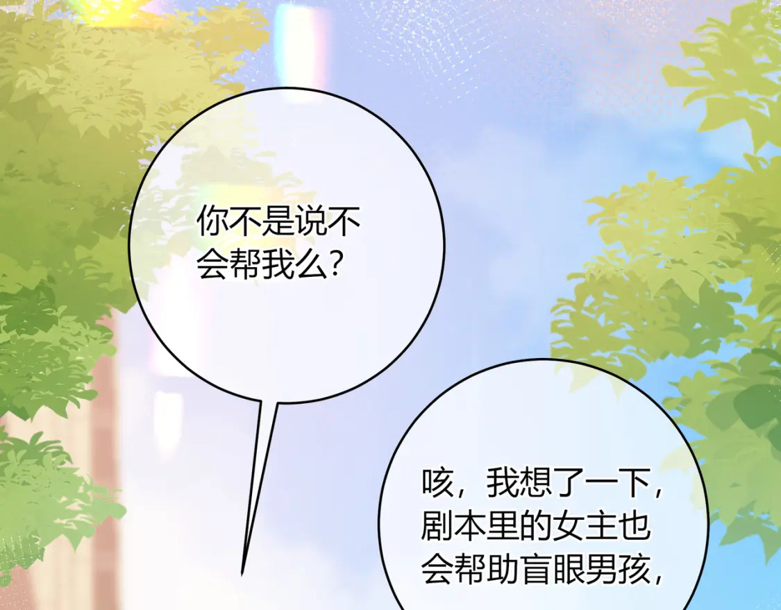 我才不会喜欢他短剧免费观看漫画,第21话 压到我了1图