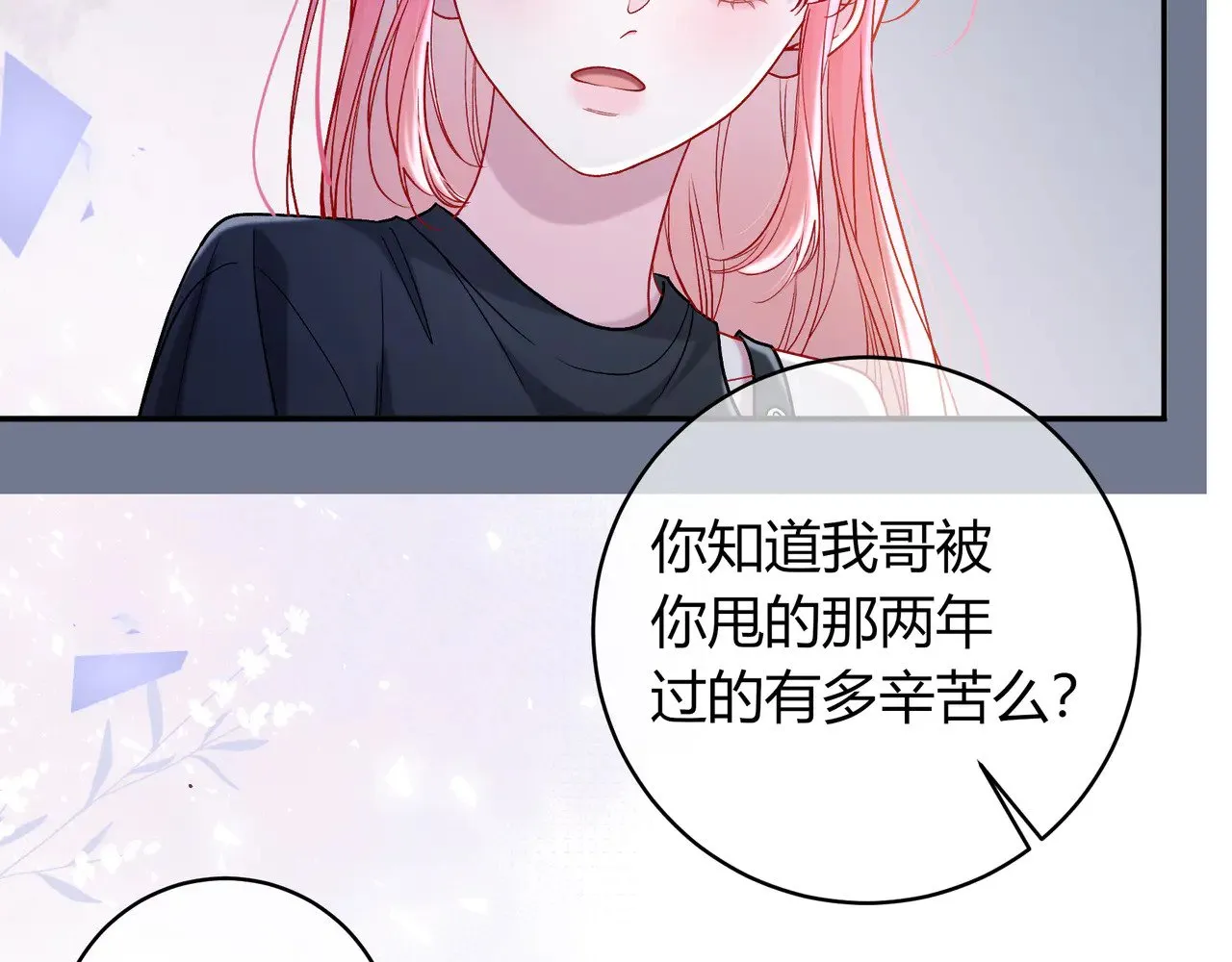 我才不会喜欢他短剧免费观看漫画,第42话 维护1图