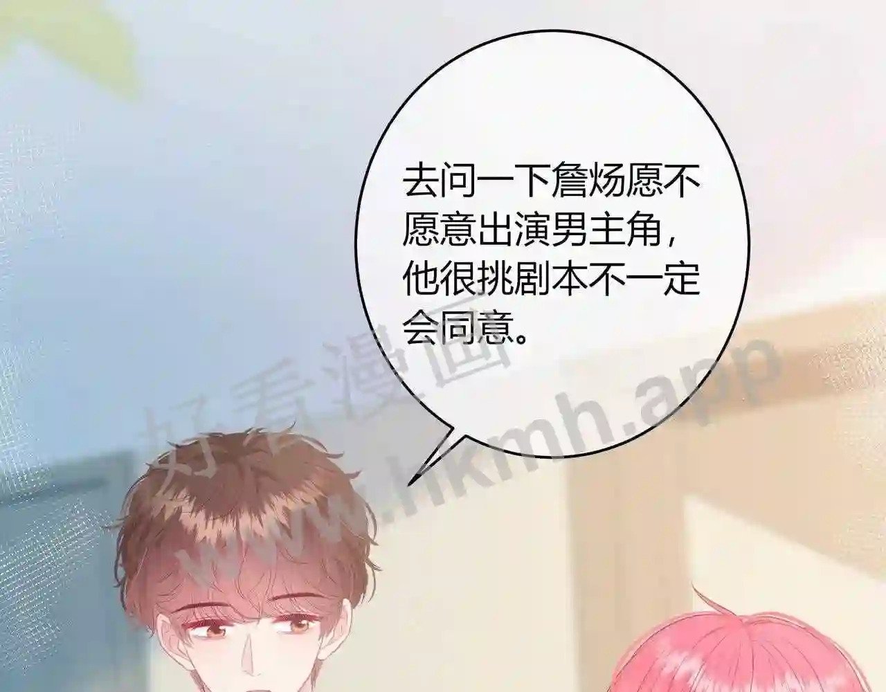 我才不会喜欢他短剧免费观看漫画,第18话 没有见光死2图