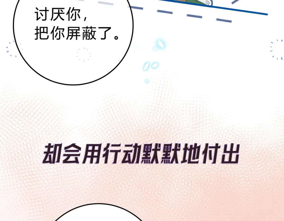我才不会喜欢他短剧免费观看漫画,序章1图
