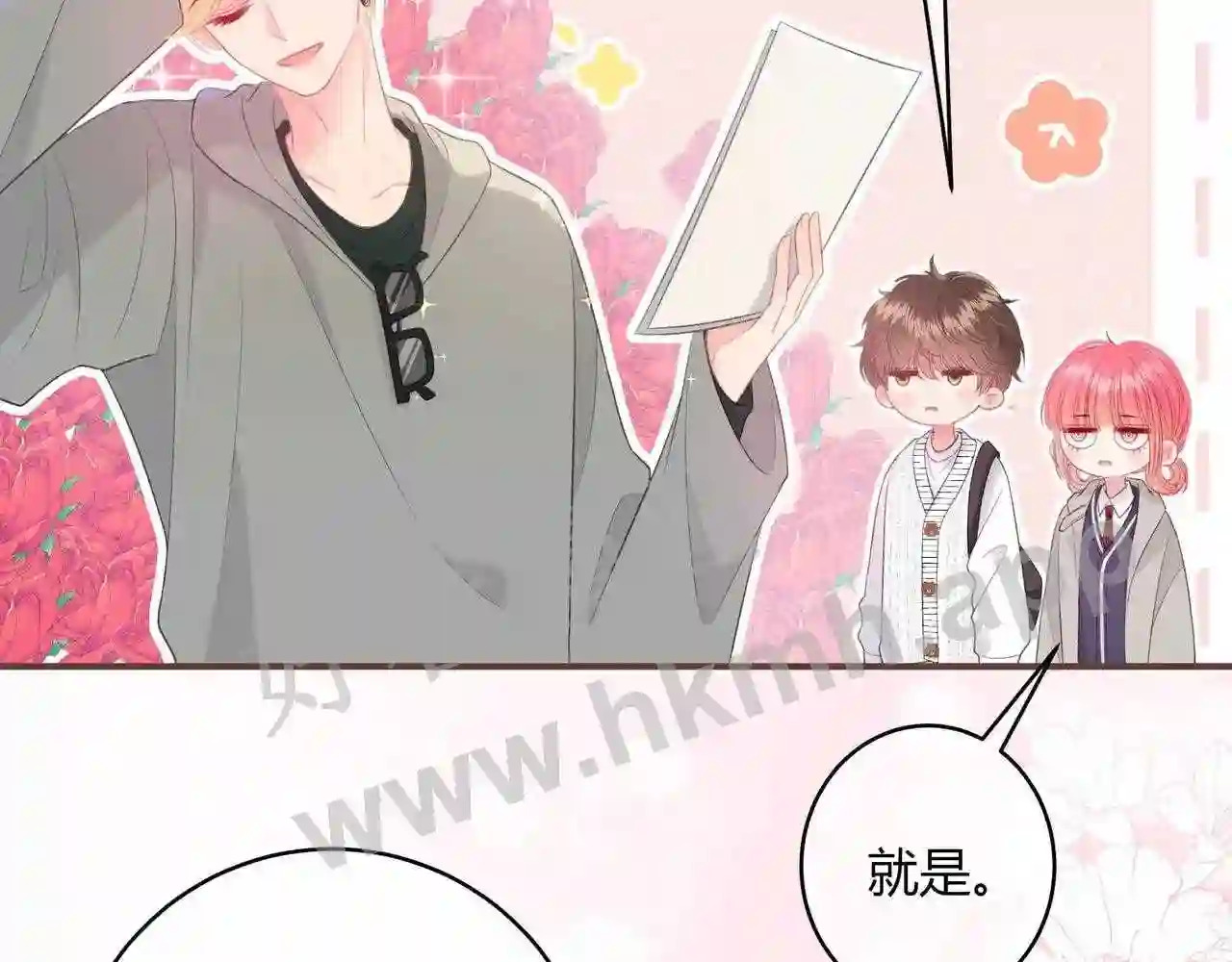 我才不会喜欢他短剧免费观看漫画,第18话 没有见光死1图