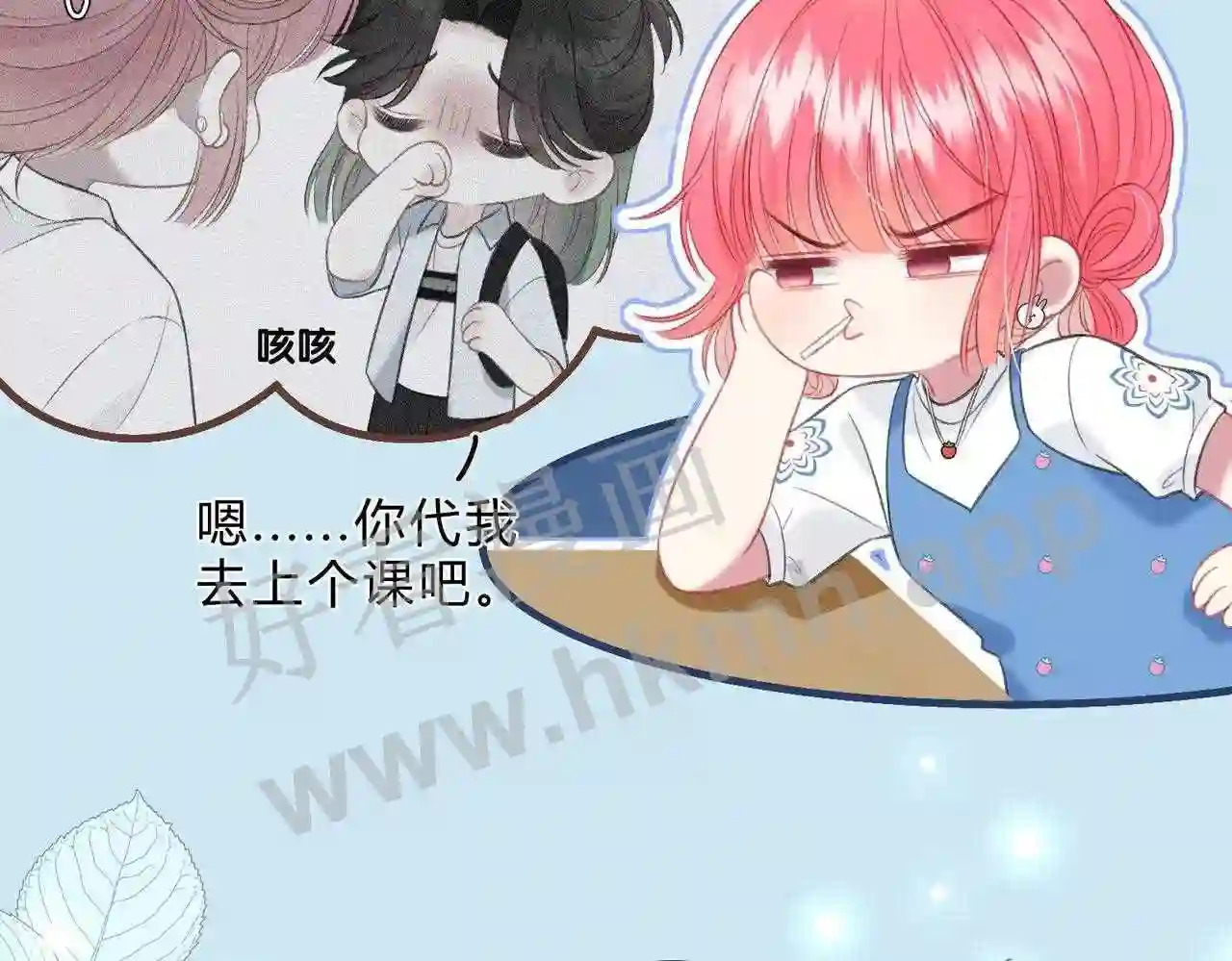 我才不会喜欢他短剧免费观看漫画,第7话 跟我下车2图