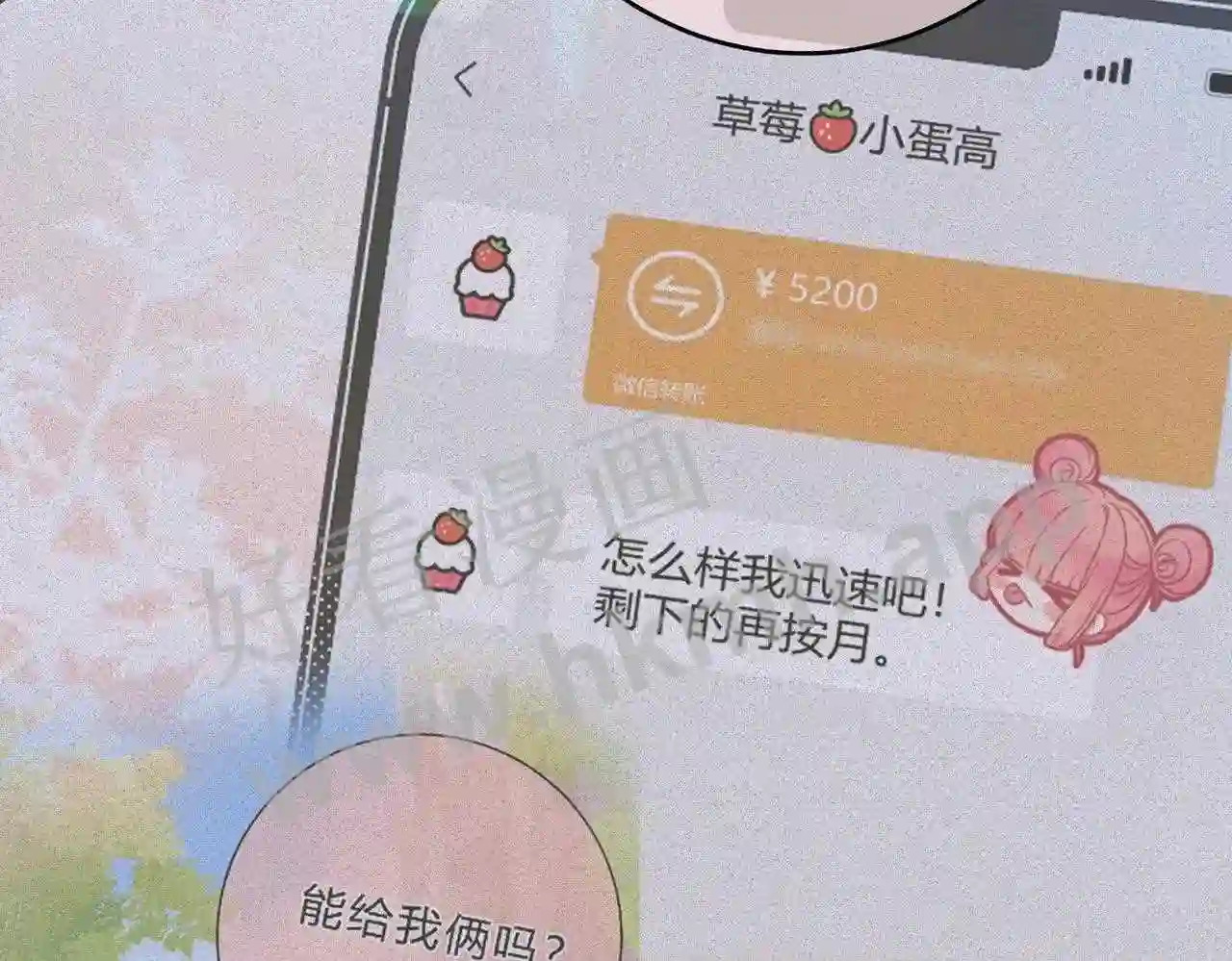 我才不会喜欢他短剧免费观看漫画,第6话 偷拍狂2图
