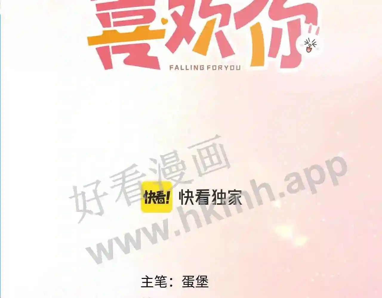 我才不会喜欢他短剧免费观看漫画,第10话 如果见到你1图