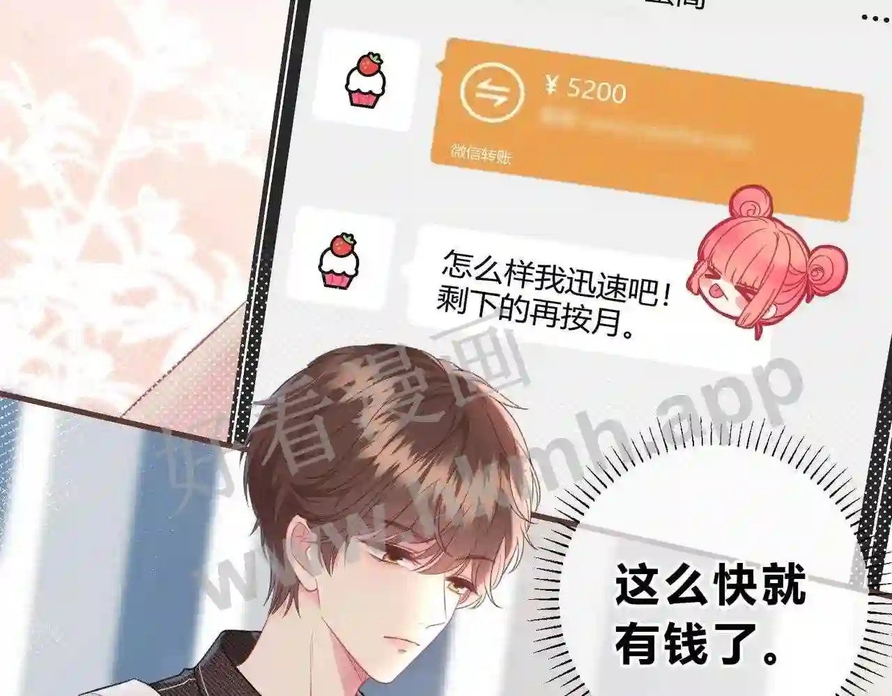 我才不会喜欢他短剧免费观看漫画,第3话 唱歌1图
